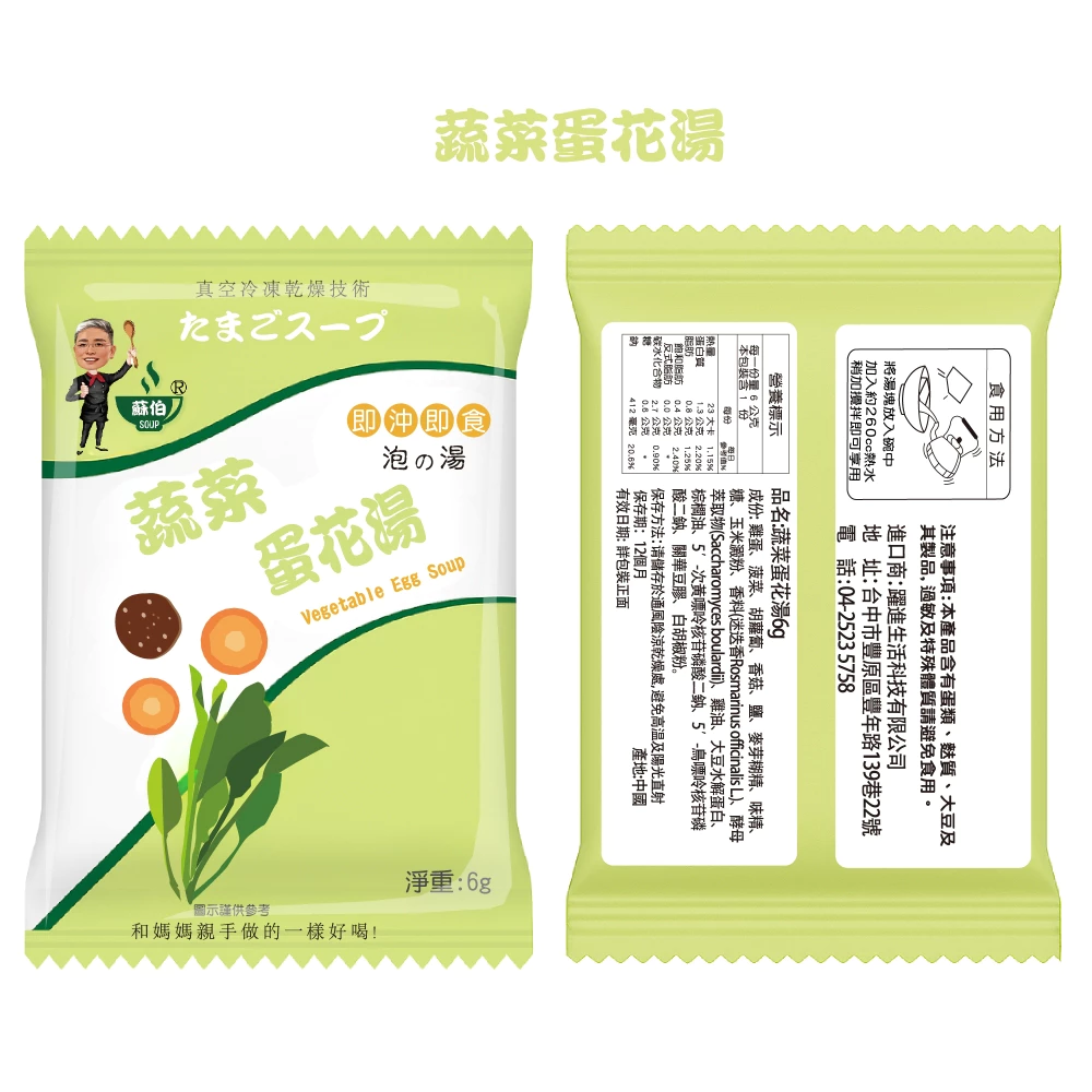 🔹綻藍生活館🔹台灣蘇伯湯 速食湯包 旅遊愛好者的良伴 輕便攜帶 登山爬山露營食材簡單熱沖泡 相同價位可涽搭買10送1-規格圖8
