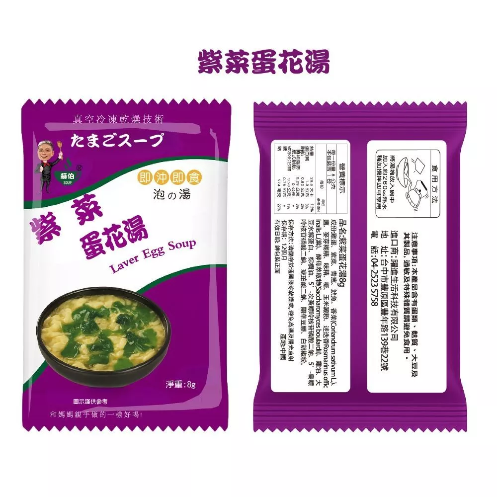 🔹綻藍生活館🔹台灣蘇伯湯 速食湯包 旅遊愛好者的良伴 輕便攜帶 登山爬山露營食材簡單熱沖泡 相同價位可涽搭買10送1-規格圖8