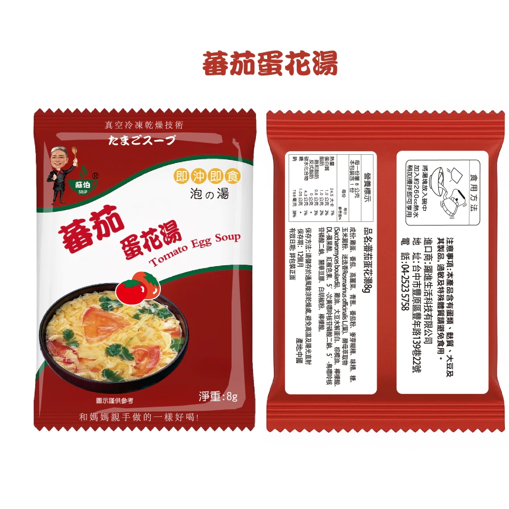 🔹綻藍生活館🔹台灣蘇伯湯 速食湯包 旅遊愛好者的良伴 輕便攜帶 登山爬山露營食材簡單熱沖泡 相同價位可涽搭買10送1-規格圖8