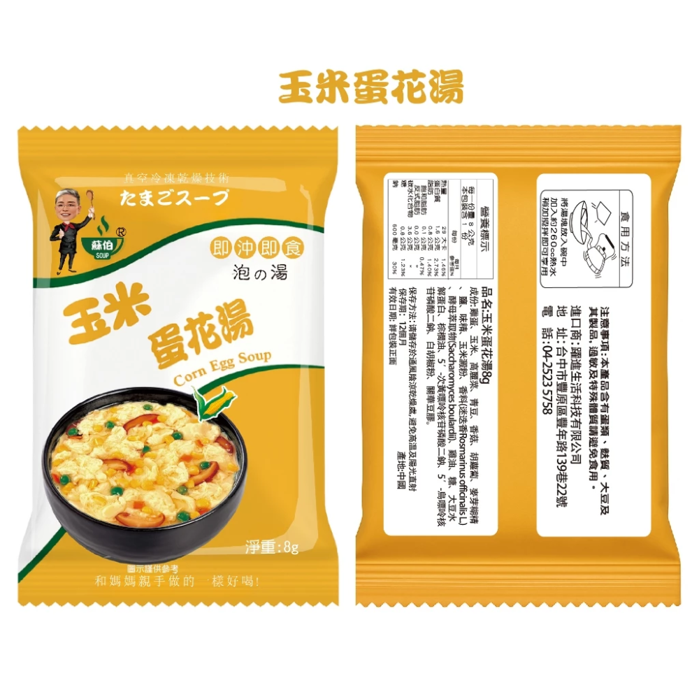 🔹綻藍生活館🔹台灣蘇伯湯 速食湯包 旅遊愛好者的良伴 輕便攜帶 登山爬山露營食材簡單熱沖泡 相同價位可涽搭買10送1-規格圖8