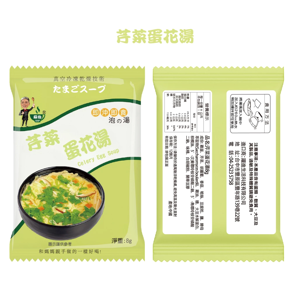 🔹綻藍生活館🔹台灣蘇伯湯 速食湯包 旅遊愛好者的良伴 輕便攜帶 登山爬山露營食材簡單熱沖泡 相同價位可涽搭買10送1-規格圖8