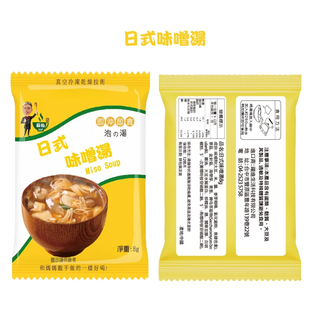 🔹綻藍生活館🔹台灣蘇伯湯 速食湯包 旅遊愛好者的良伴 輕便攜帶 登山爬山露營食材簡單熱沖泡 相同價位可涽搭買10送1-規格圖8