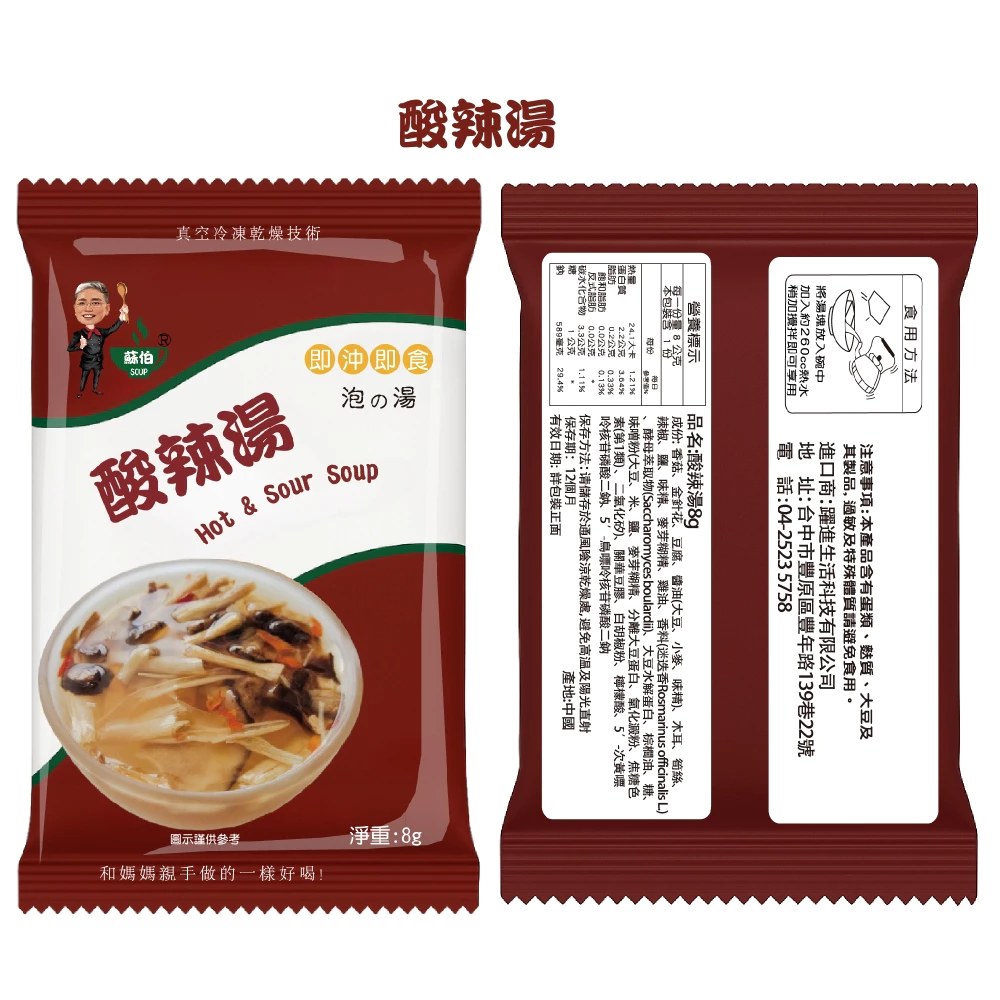 🔹綻藍生活館🔹台灣蘇伯湯 速食湯包 旅遊愛好者的良伴 輕便攜帶 登山爬山露營食材簡單熱沖泡 相同價位可涽搭買10送1-規格圖8