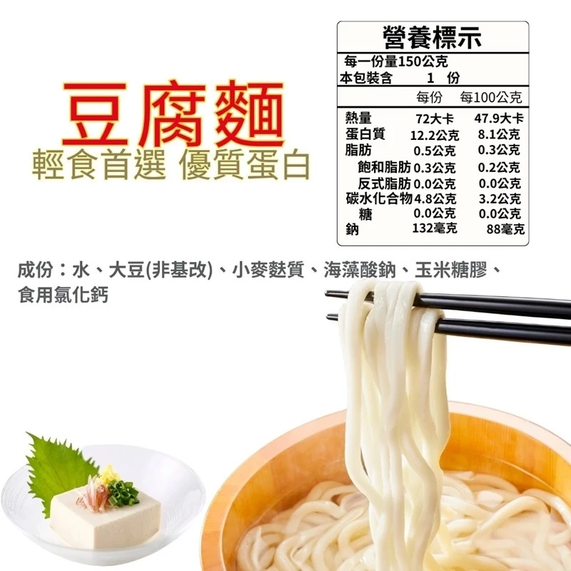 🔹綻藍生活館🔹 蘇伯 豆腐麵 豆腐拌麵 150g/包 搭配醬包涼拌即可食用 方便快速 低卡 即食麵 超商限購20包-細節圖2