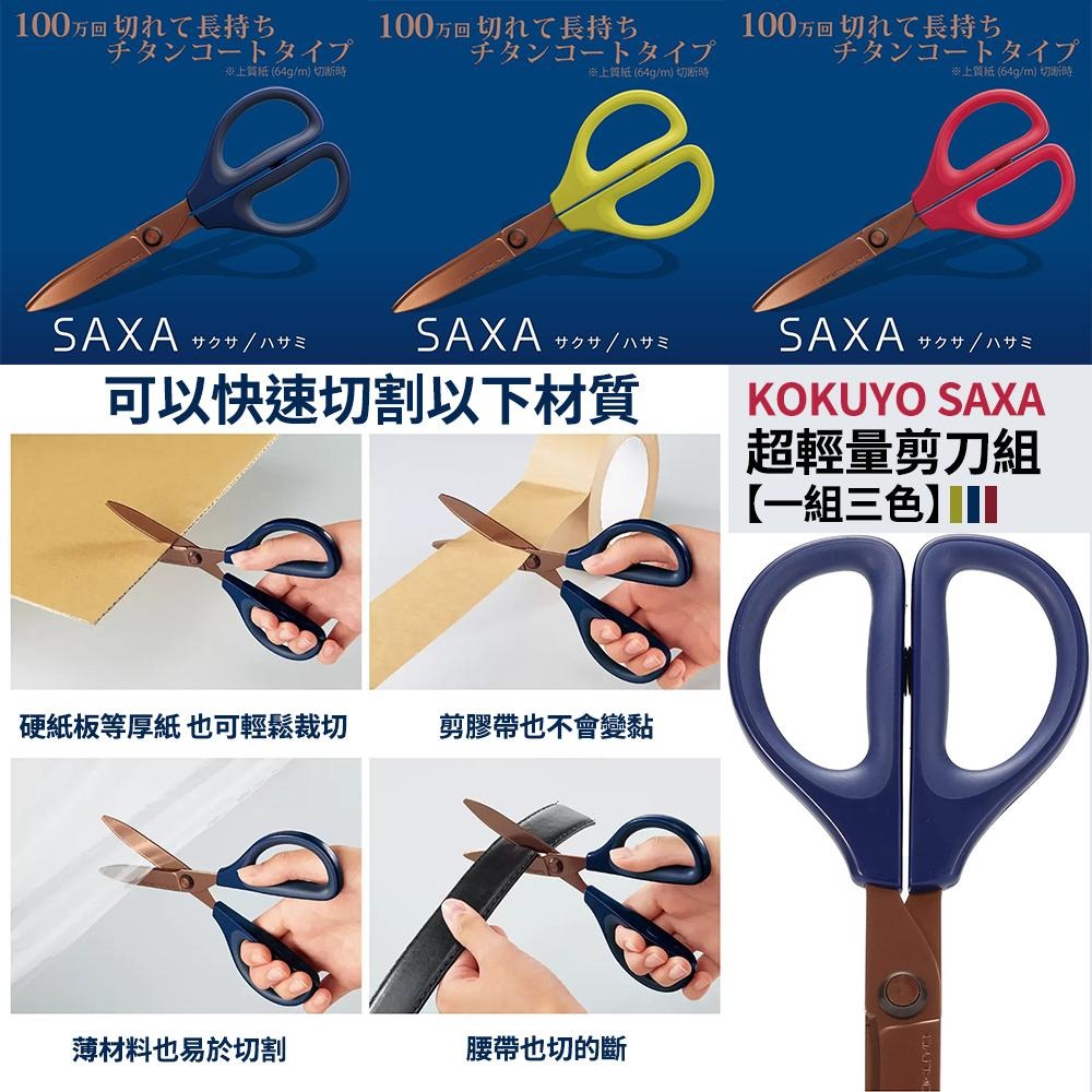 日本 KOKUYO SAXA  超輕量剪刀📣日本Costco / 空氣剪刀 / 不黏膠剪刀 / 辦公室文具-細節圖2