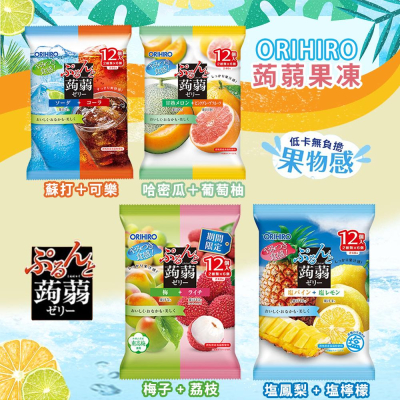 【可批發】ORIHIRO 蒟蒻果凍12入 日本製 低卡 日本果凍 蒟蒻 一口果凍 水果蒟蒻 完美購物
