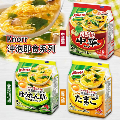 日本 Knorr 即食湯品系列 ( 1袋5入 )📣康寶 / 味之素 / 天野 / 蛋花湯 / 培根湯 / 中華湯