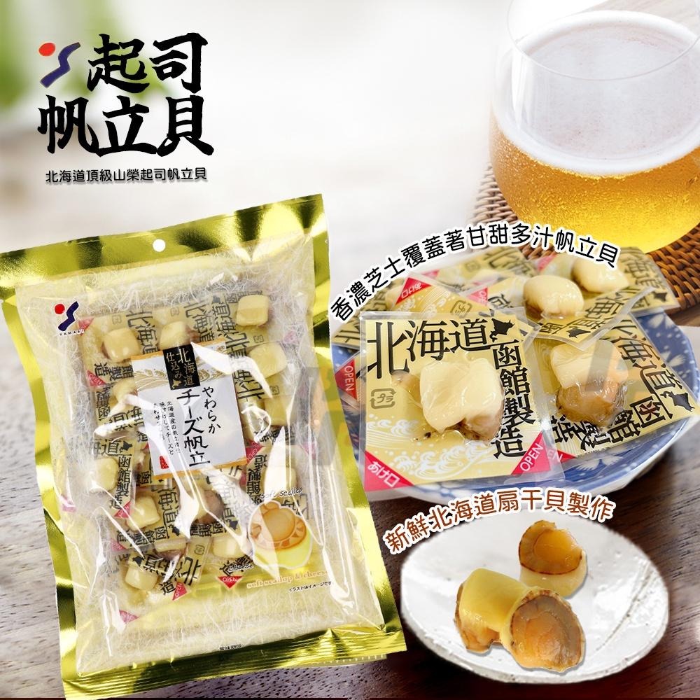 【可批發】日本 山榮食品 Yamaei 北海道 函館 帆立貝📣起司帆立貝 / 燒烤帆立貝 / 扇貝 / 干貝 / 境內版-細節圖3