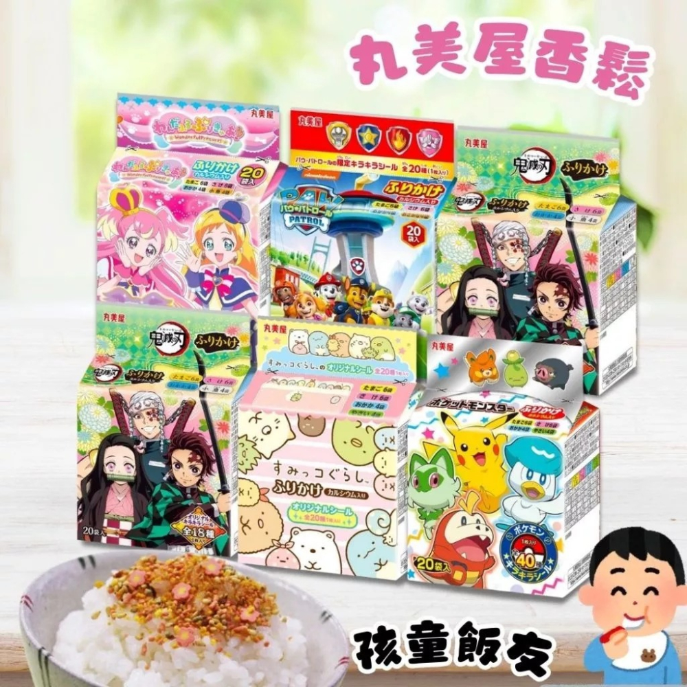 【可批發】丸美屋香鬆 飯友 (寶可夢 / 角落生物 / 鬼滅之刃) 料理 香鬆 飯友 多款 日本製-細節圖6