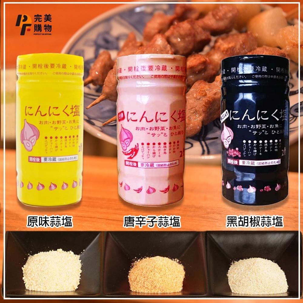 【可批發】Nitonya にとん屋 大蒜塩 調味料／原味／黑胡椒／唐辛子／廚房／料理／日本鹽／烤肉／烤魚／炸物／日本製-細節圖2