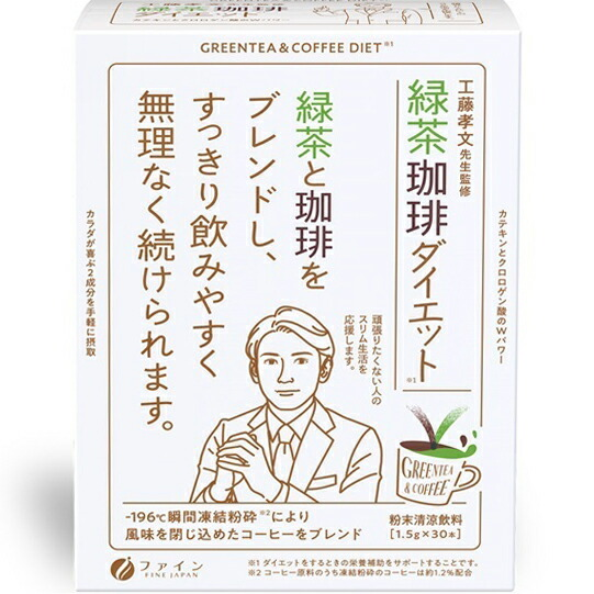 【可批發】FINE JAPAN 綠茶咖啡 工藤孝文 美式咖啡 綠茶香 速孅飲 冷泡 熱泡 冷熱飲 日本製-細節圖2
