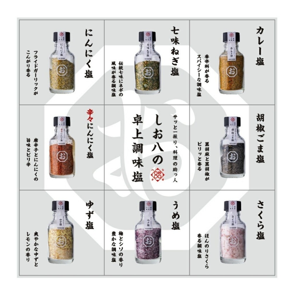 【可批發】今塩屋佐兵衛調味塩 日本製 咖哩塩 梅子芝麻塩 七味香蔥塩 大蒜塩 柚子塩 唐辛子塩 辣椒大蒜塩 黑胡椒芝麻塩-細節圖2