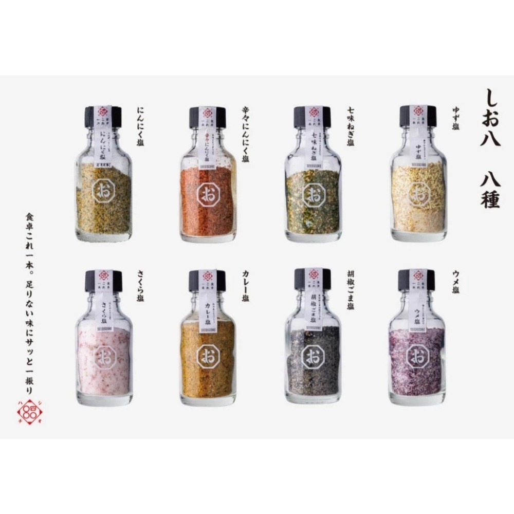 【可批發】今塩屋佐兵衛調味塩 日本製 咖哩塩 梅子芝麻塩 七味香蔥塩 大蒜塩 柚子塩 唐辛子塩 辣椒大蒜塩 黑胡椒芝麻塩-細節圖6
