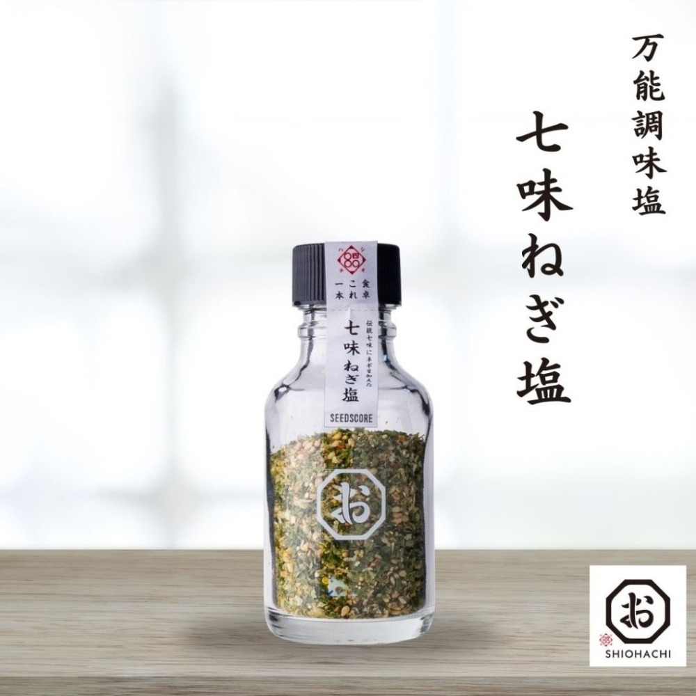 【可批發】今塩屋佐兵衛調味塩 日本製 咖哩塩 梅子芝麻塩 七味香蔥塩 大蒜塩 柚子塩 唐辛子塩 辣椒大蒜塩 黑胡椒芝麻塩-規格圖6