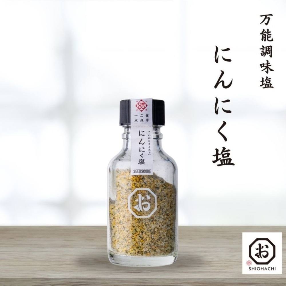 【可批發】今塩屋佐兵衛調味塩 日本製 咖哩塩 梅子芝麻塩 七味香蔥塩 大蒜塩 柚子塩 唐辛子塩 辣椒大蒜塩 黑胡椒芝麻塩-規格圖6