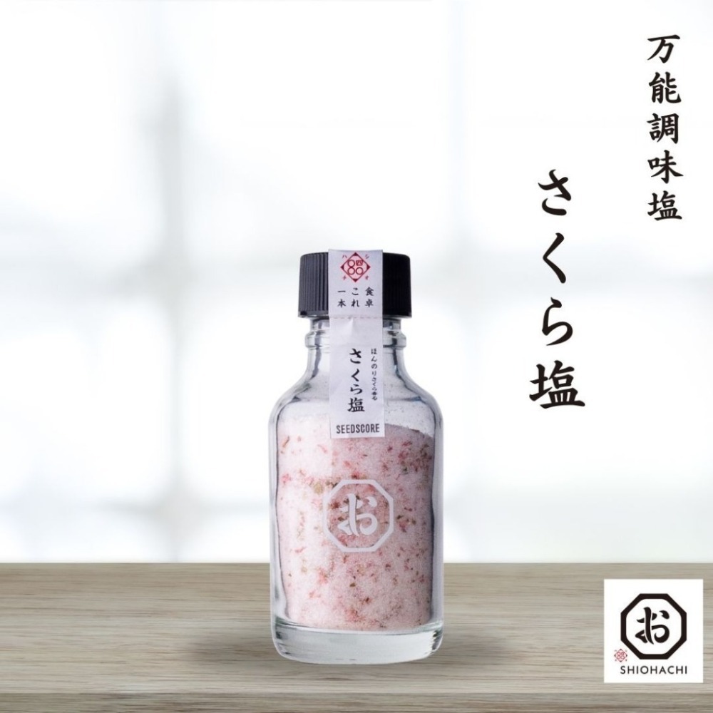 【可批發】今塩屋佐兵衛調味塩 日本製 咖哩塩 梅子芝麻塩 七味香蔥塩 大蒜塩 柚子塩 唐辛子塩 辣椒大蒜塩 黑胡椒芝麻塩-規格圖6