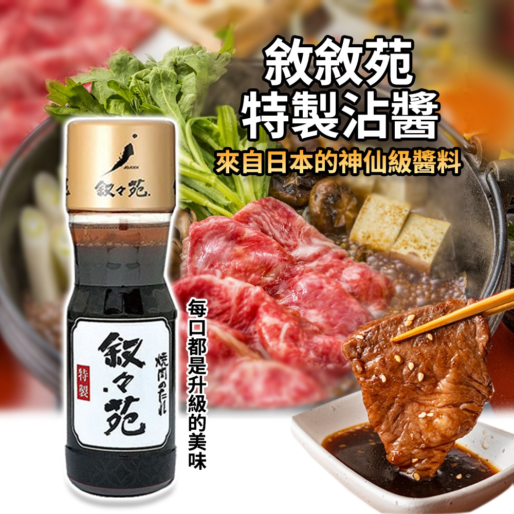 【中秋必備】敘敘苑秘製燒肉醬 叙々苑／烤肉醬 / 沾醬 / 特製 / 東京 / 日本必買／日本熱銷-細節圖2