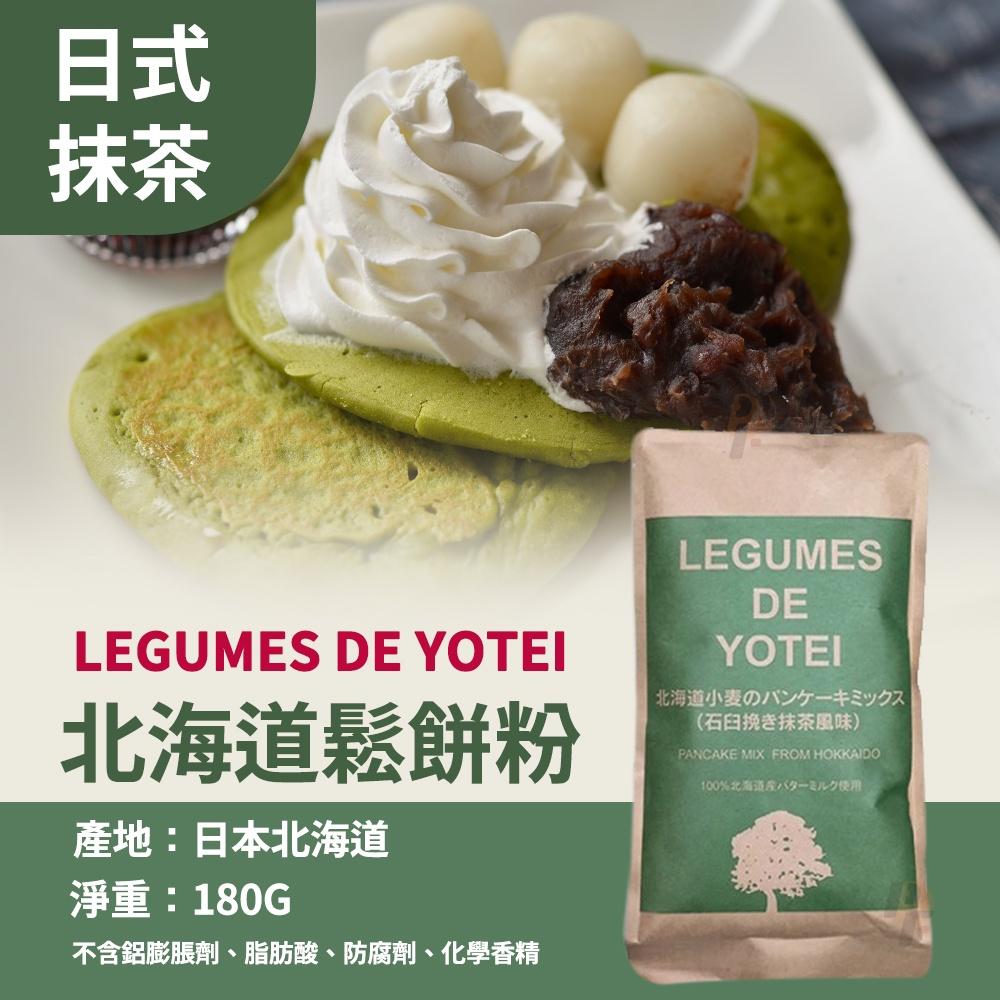 【可批發】北海道鬆餅粉180g 日本 小麥 LEGUMES 烘培 日清 鬆餅粉 森永蛋糕粉  昭和 自由之丘 舒芙蕾-細節圖5