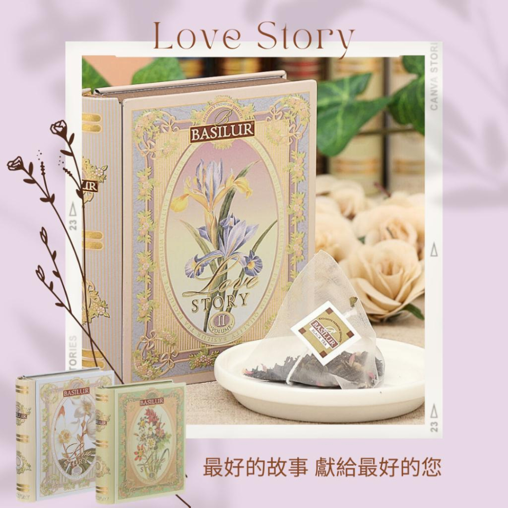 【現貨】【BASILUR】甄愛故事集系列 (5包茶包) 女士/錫蘭茶/推薦/送禮/禮盒/斯里蘭卡/ 紅茶/批發