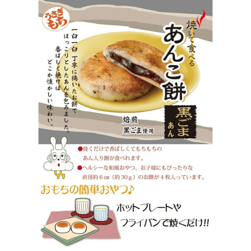 🔥【現貨】🔥木村白兔 夾心麻糬 90g 📣日本年糕 / 日本麻糬 / 黑芝麻 / 小倉紅豆 / 日本米 / 現貨/烤麻吉-細節圖7