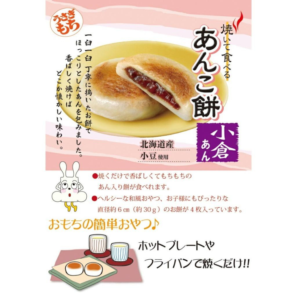 🔥【現貨】🔥木村白兔 夾心麻糬 90g 📣日本年糕 / 日本麻糬 / 黑芝麻 / 小倉紅豆 / 日本米 / 現貨/烤麻吉-細節圖8