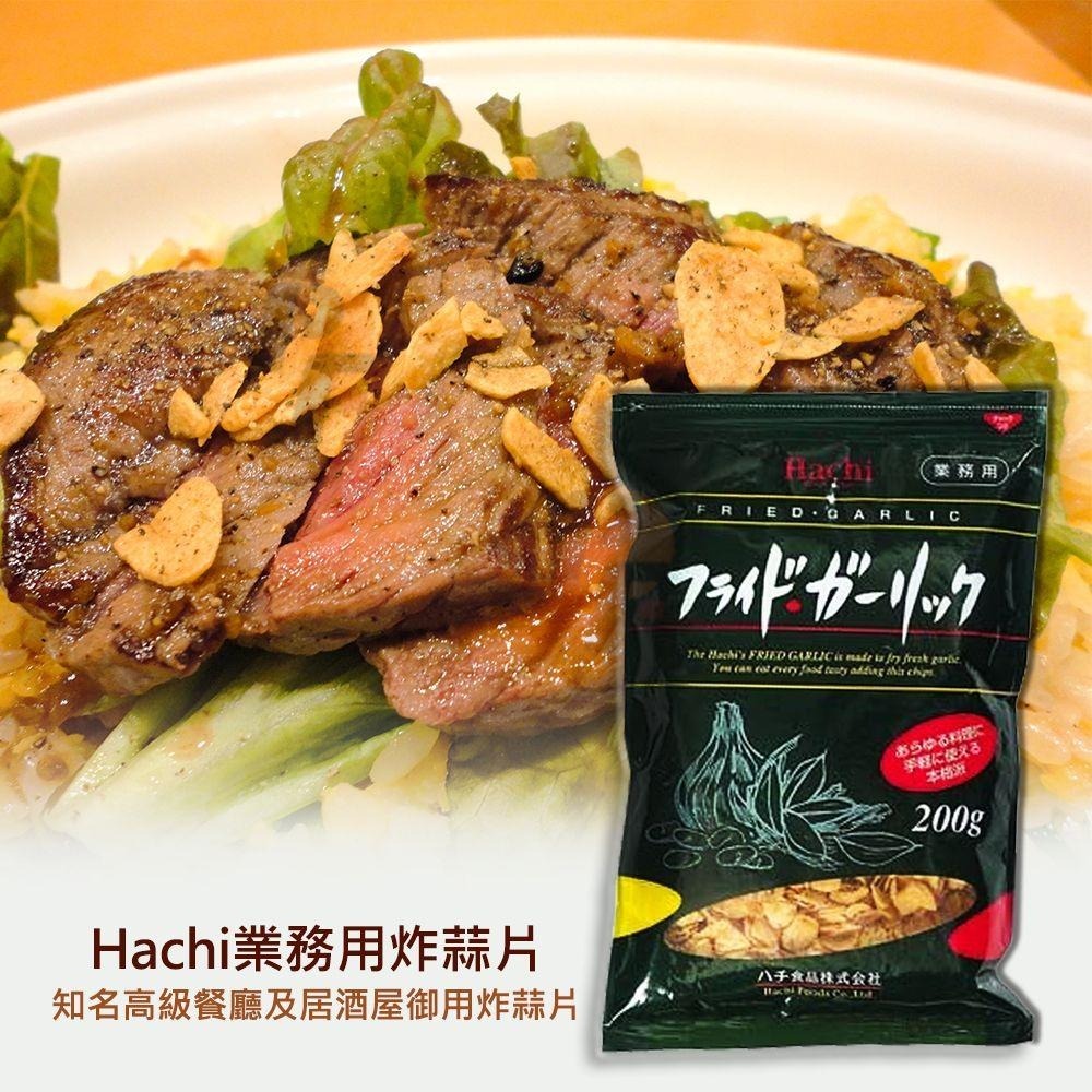 【可批發】日本Hachi業務用炸蒜片 居酒屋 牛排 義大利麵 大蒜片 零食 日本製 極品黃金蒜片 美味料理 完美購物-細節圖4