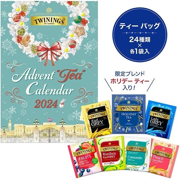 🎄｜預購｜🎄2024限量版【TWININGS】 茶包-聖誕倒數月曆 (24入）-細節圖6