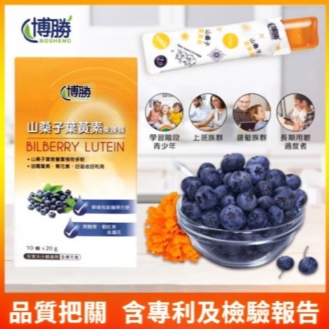 現貨❤️三重地區❤️公司正貨❤️快速出貨❤️山桑子葉黃素果凍 10條/盒-細節圖2