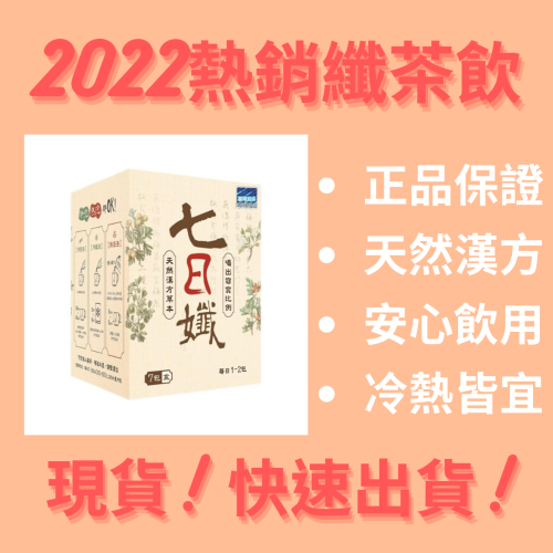 公司貨✨快速出貨✨家家生醫-七日孅茶包-原味洛神/玫瑰綠茶/白桃玫瑰/桂花薄荷-7包/盒✨