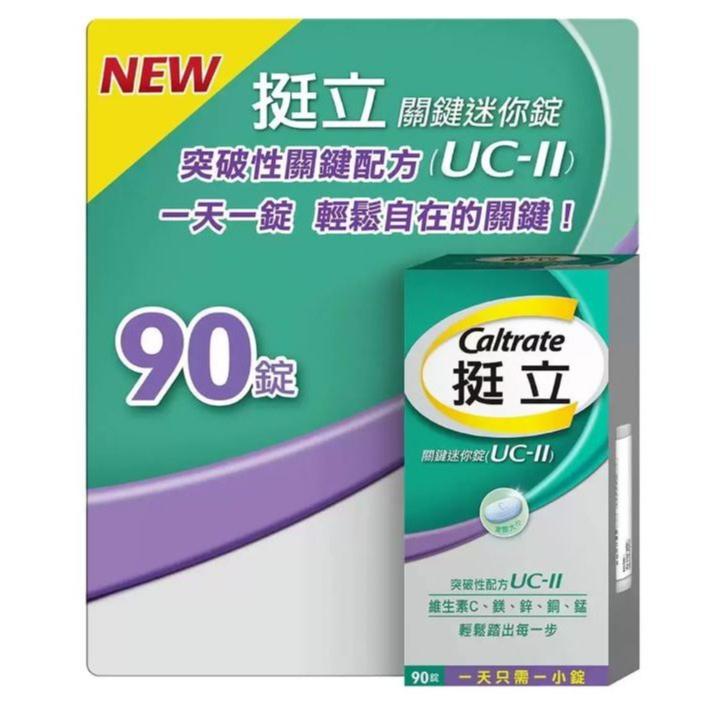【挺立】UC-II 關鍵迷你錠 50錠 / 90錠-細節圖2