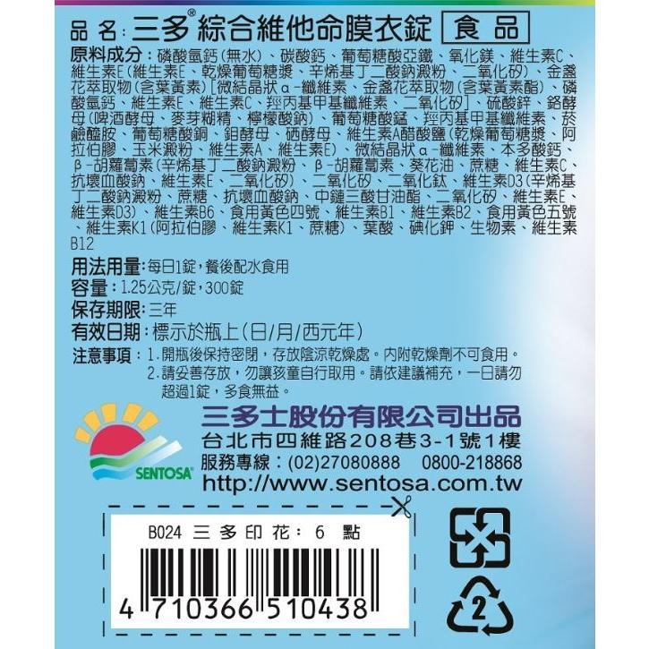 三多 綜合維他命 300粒/瓶-細節圖4