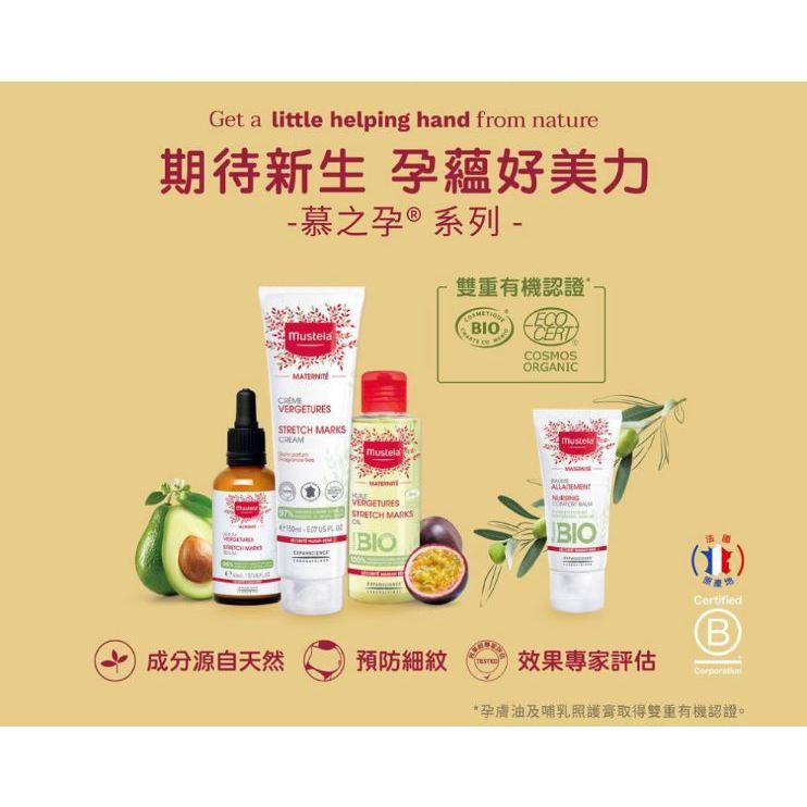 【Mustela 慕之恬廊】慕之孕 孕膚油105ML（無香） 孕婦油 保存期限:2024.01-細節圖3