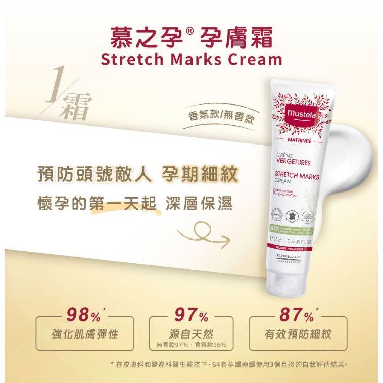 【Mustela 慕之恬廊】慕之孕 孕膚油105ML（無香） 孕婦油 保存期限:2024.01-細節圖4