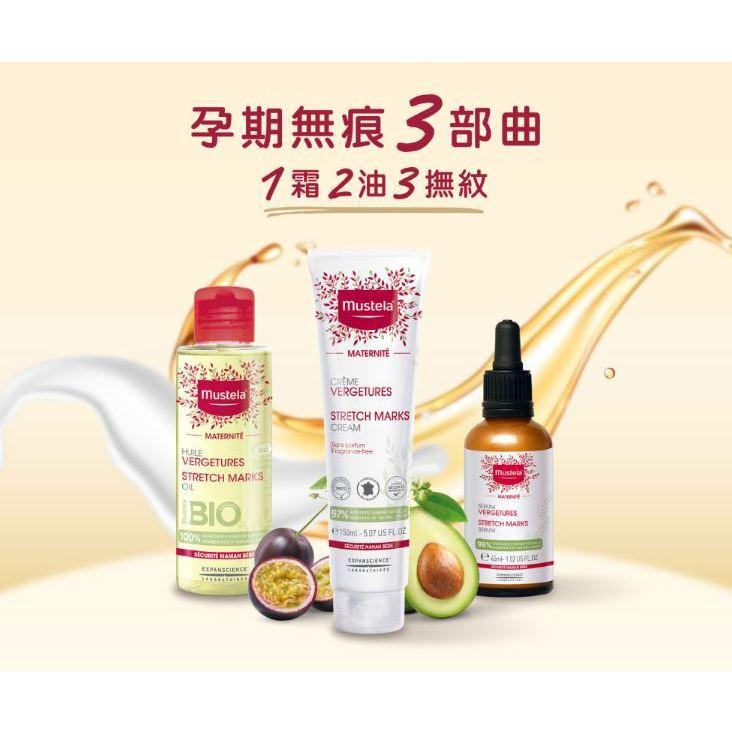 【Mustela 慕之恬廊】慕之孕 孕膚油105ML（無香） 孕婦油 保存期限:2024.01-細節圖5