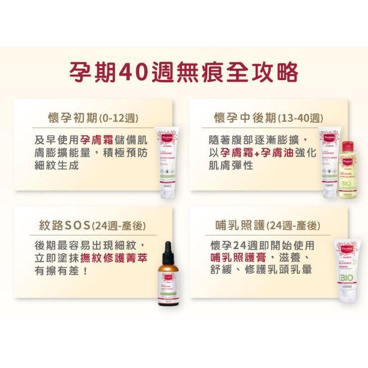 【Mustela 慕之恬廊】慕之孕 孕膚油105ML（無香） 孕婦油 保存期限:2024.01-細節圖6