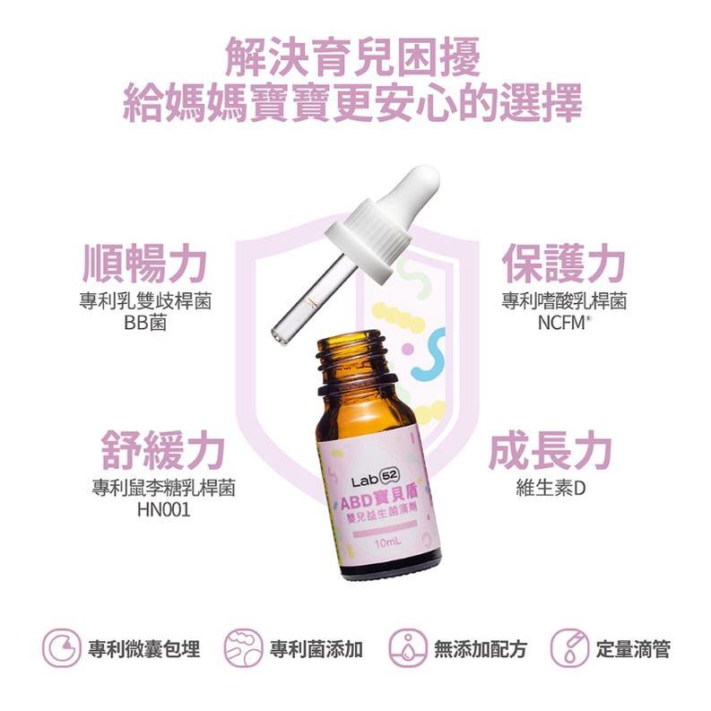 【Lab52 齒妍堂】ABD寶貝盾嬰幼兒益生菌滴劑（10ml/盒）-細節圖4