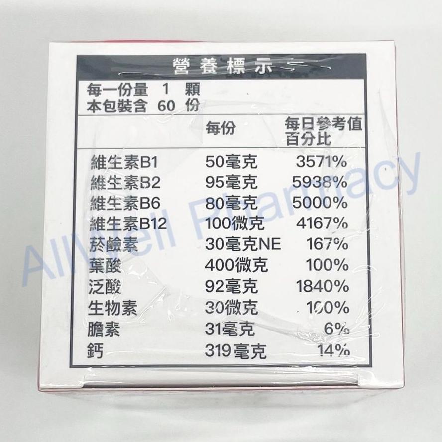 TOTAL B Super 祈得康B錠(60粒/瓶) / (30粒/瓶) 高單位維他命B群-細節圖4