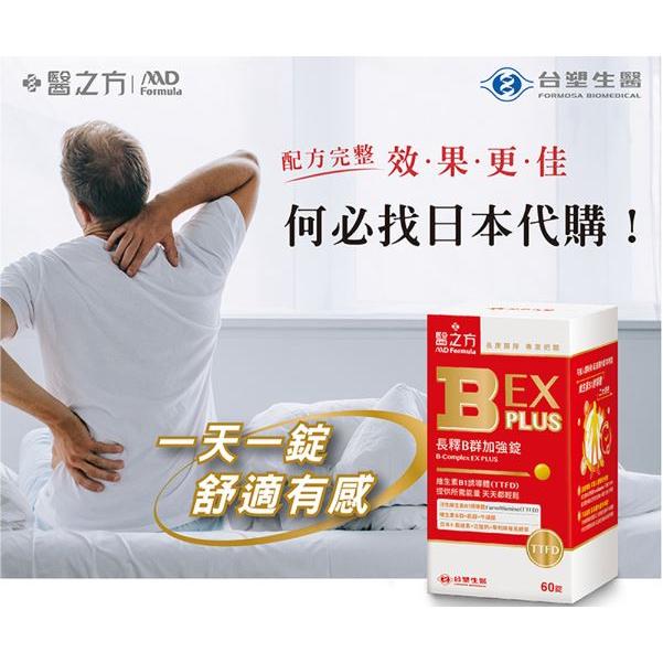 【台塑生醫－醫之方】長釋B群加強錠（60錠/瓶）-細節圖2