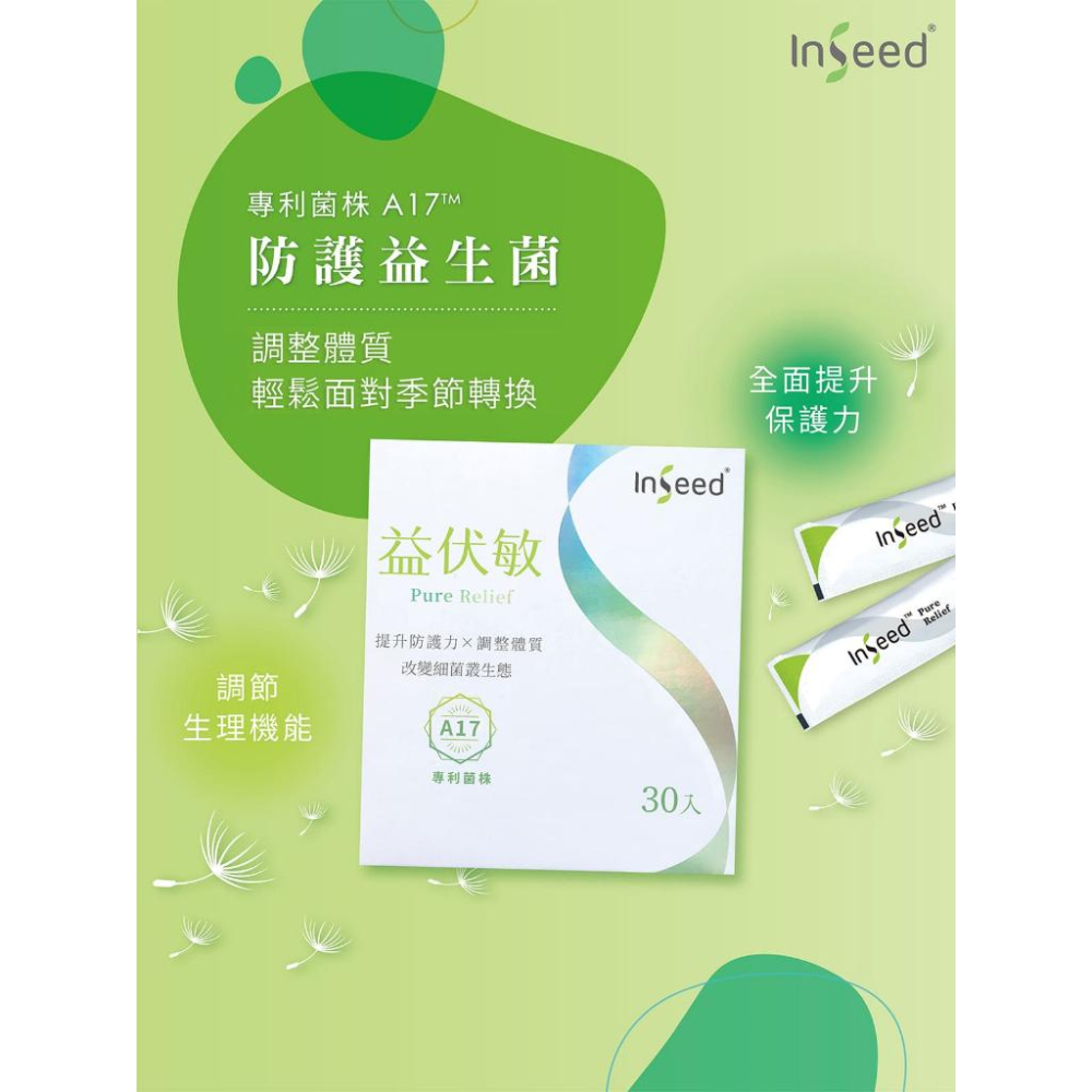 【InSeed益喜氏】益伏敏-A17防護益生菌（30包/盒）-細節圖2