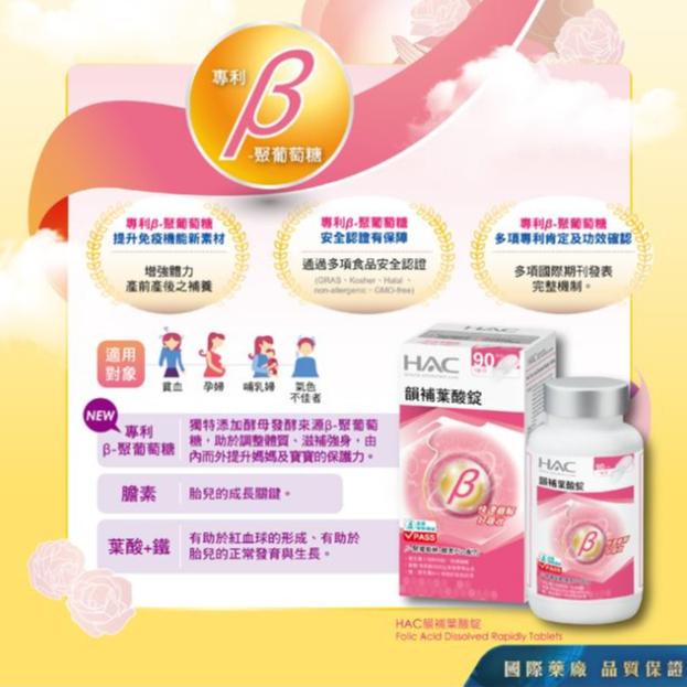 【永信HAC】韻補葉酸錠（90錠/盒） 葉酸-細節圖2