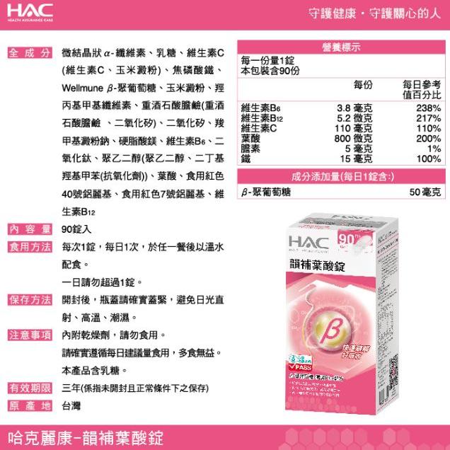 【永信HAC】韻補葉酸錠（90錠/盒） 葉酸-細節圖3