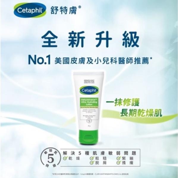 Cetaphil 舒特膚 長效精華乳（85g）-細節圖2