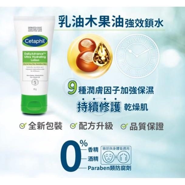 Cetaphil 舒特膚 長效精華乳（85g）-細節圖4