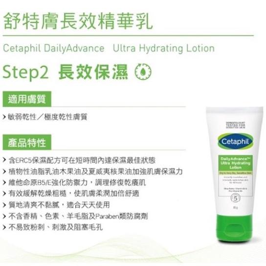 Cetaphil 舒特膚 長效精華乳（85g）-細節圖5