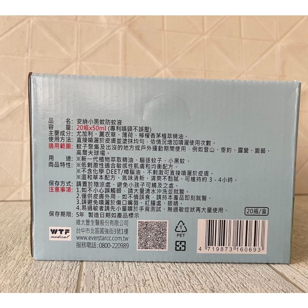 安納 蚊防液 萃取植物精油50ml 不含化學DEET 專利噴頭不誤壓 防護4小時  mosquito repellent-細節圖2