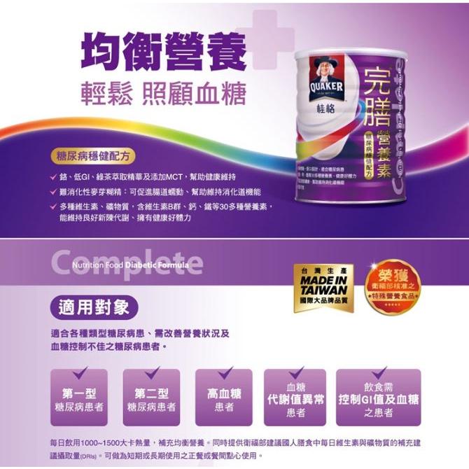 【QUAKER桂格】完膳營養素糖尿病穩健配方（900g）-細節圖2