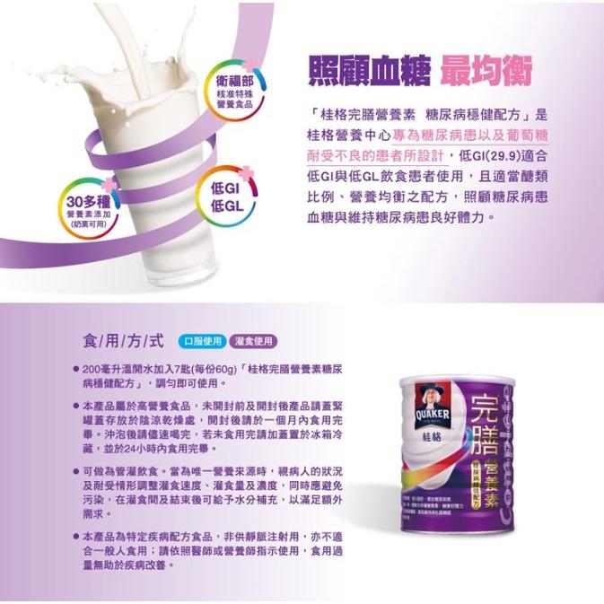 【QUAKER桂格】完膳營養素糖尿病穩健配方（900g）-細節圖3