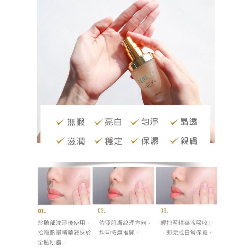 AQUA C.花漾皙 極淨激光亮白精華EX 30ml-細節圖9