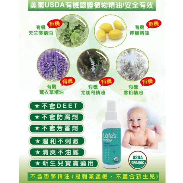 Lafe＇s organic有機嬰兒防蚊液-118ml-細節圖2