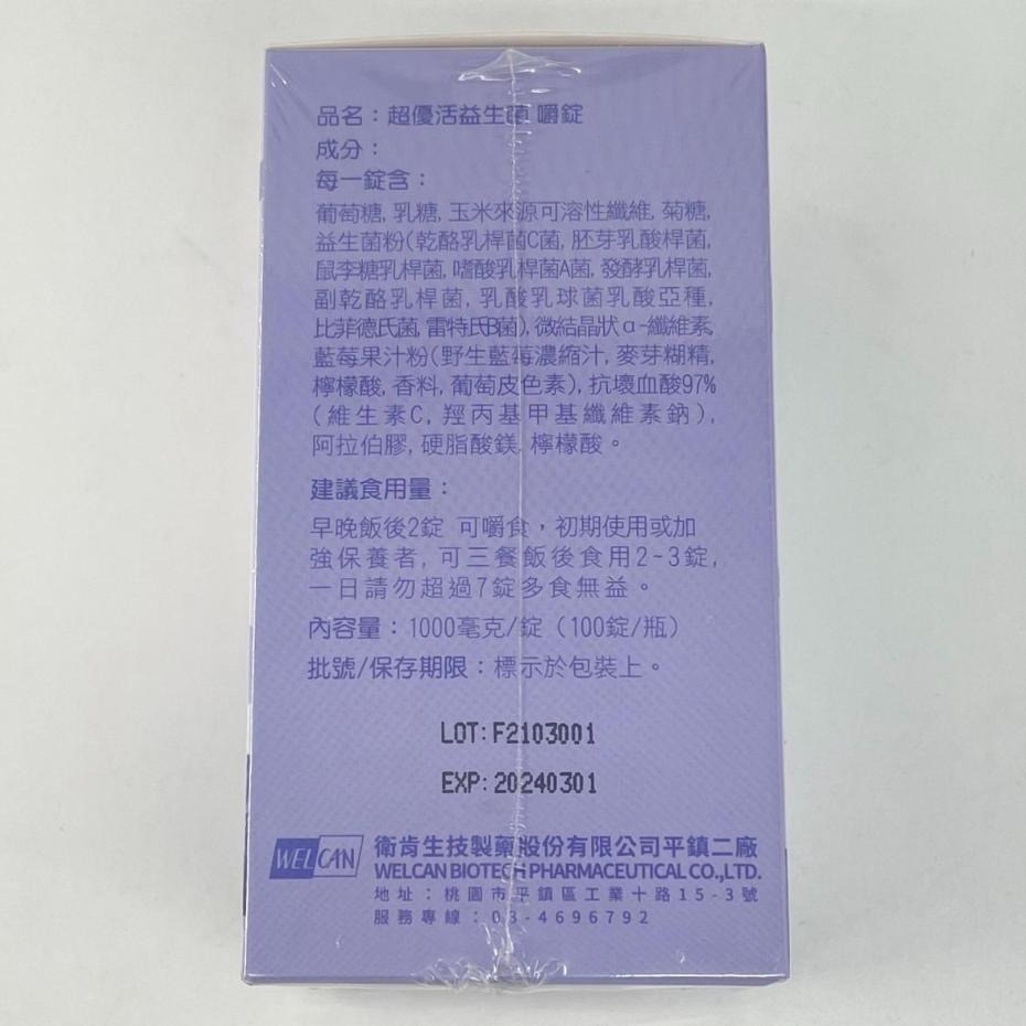 超優活益生菌 口含/嚼錠(100粒)-細節圖4
